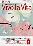 Vivo la Vita