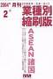 業種別縮刷版ASEAN諸国
