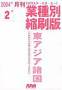 業種別縮刷版東アジア諸国