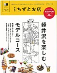 軽井沢 地図とお店の表紙