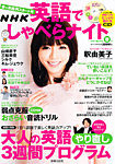 雑誌画像:NHK英語でしゃべらナイト