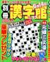 別冊漢字館