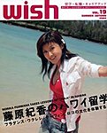 Wish(ウィッシュ)