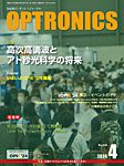 オプトロニクス(OPTRONICS)の表紙