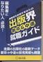 出版界就職ガイド(宣伝会議)