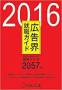 広告界就職ガイド(宣伝会議)