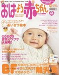 おはよう赤ちゃん