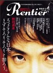 月刊ランティエ