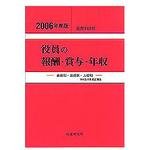 役員の報酬・賞与・年収の表紙