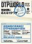 DTPWORLD�i���[�N�X�R�[�|���[�V�����j