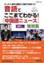 別冊聴く中国語シリーズ（CD付）