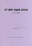 SC賃料・共益費