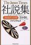 �W���p���^�C���Y�А��W(The Japan Times Editorials)�i�W���p���^�C���Y�j