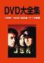 DVD大全集(AVエクスプレス )