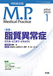 Medical Practice(メディカルプラクティス)の表紙