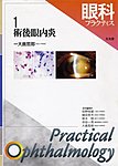 眼科プラクティスの表紙