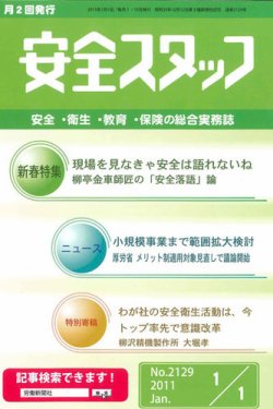 安全スタッフ│表紙