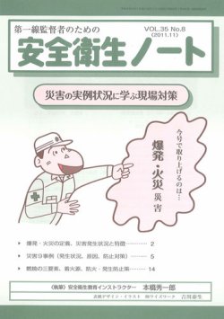 安全衛生ノート│表紙
