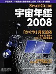雑誌画像:宇宙年鑑