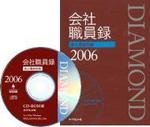会社職員録【非上場会社版】CD-ROM版