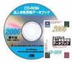 CD-ROM法人申告所得データブック 暦年版(ダイヤモンド社)