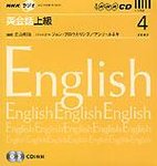 NHKラジオ英会話上級CD