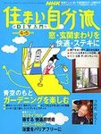 雑誌画像:NHKテレビ 住まい自分流DIY入門