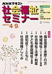 雑誌画像:NHKラジオ 社会福祉セミナー