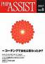 PHP ASSIST（PHPアシスト）（PHP研究所）