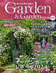 雑誌画像:ガーデン&ガーデン