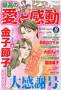 最高の愛と感動