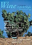 Wine Life&style（ワイン ライフ＆スタイル）