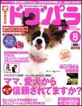 ドグパラ