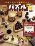 パズルコレクション
