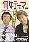 月刊旬なテーマ