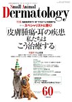 Small Animal Dermatology(スモール アニマル ダーマトロジー)の表紙