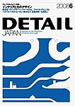 雑誌画像:DETAIL JAPAN(ディーテイル・ジャパン)