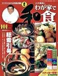 土井善晴のわが家で和食