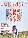 日経Kids+(キッズプラス)の表紙