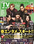 月刊TVガイド北海道版の表紙