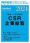 CSR企業総覧の表紙