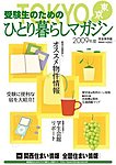 受験生のための東京ひとり暮らしマガジンの表紙