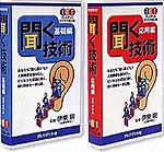 プレジデントビジネス達人塾 聞く技術(VHS版)