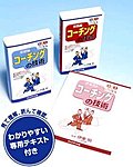 プレジデントビジネス達人塾 コーチングの技術(VHS版)