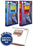 プレジデントビジネス達人塾 商談の技術(VHS版)