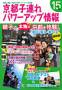 京都子連れパワーアップ情報