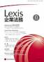 Lexis企業法務(レクシスネクシス・ジャパン)