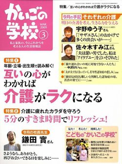かいごの学校│表紙