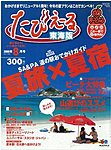 雑誌画像:たびえーる 東海版