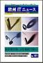 欧州ITニュース(FBC Business Consulting GmbH)